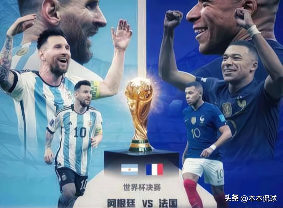 阿根廷7比5法国夺冠全程回放,重温经典法国4:3阿根廷