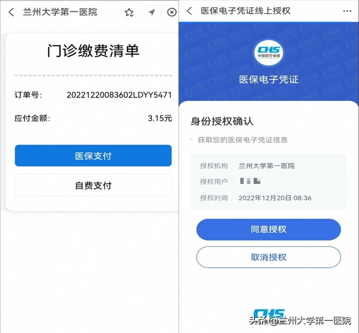 免排队,秒结算:“兰州大学第一医院”支付宝小程序医保移动支付上线