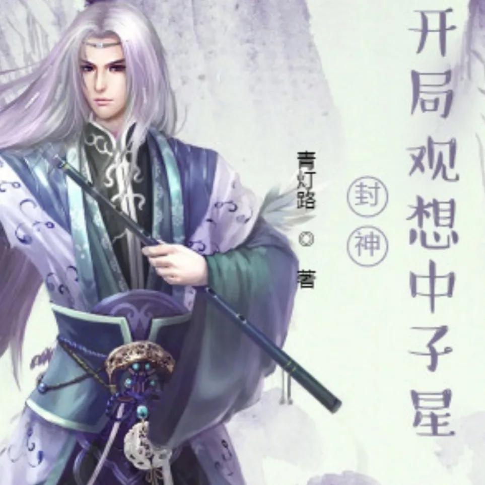 推荐16本轻松，脑洞大，搞笑流小说、喜欢的可以进来看看