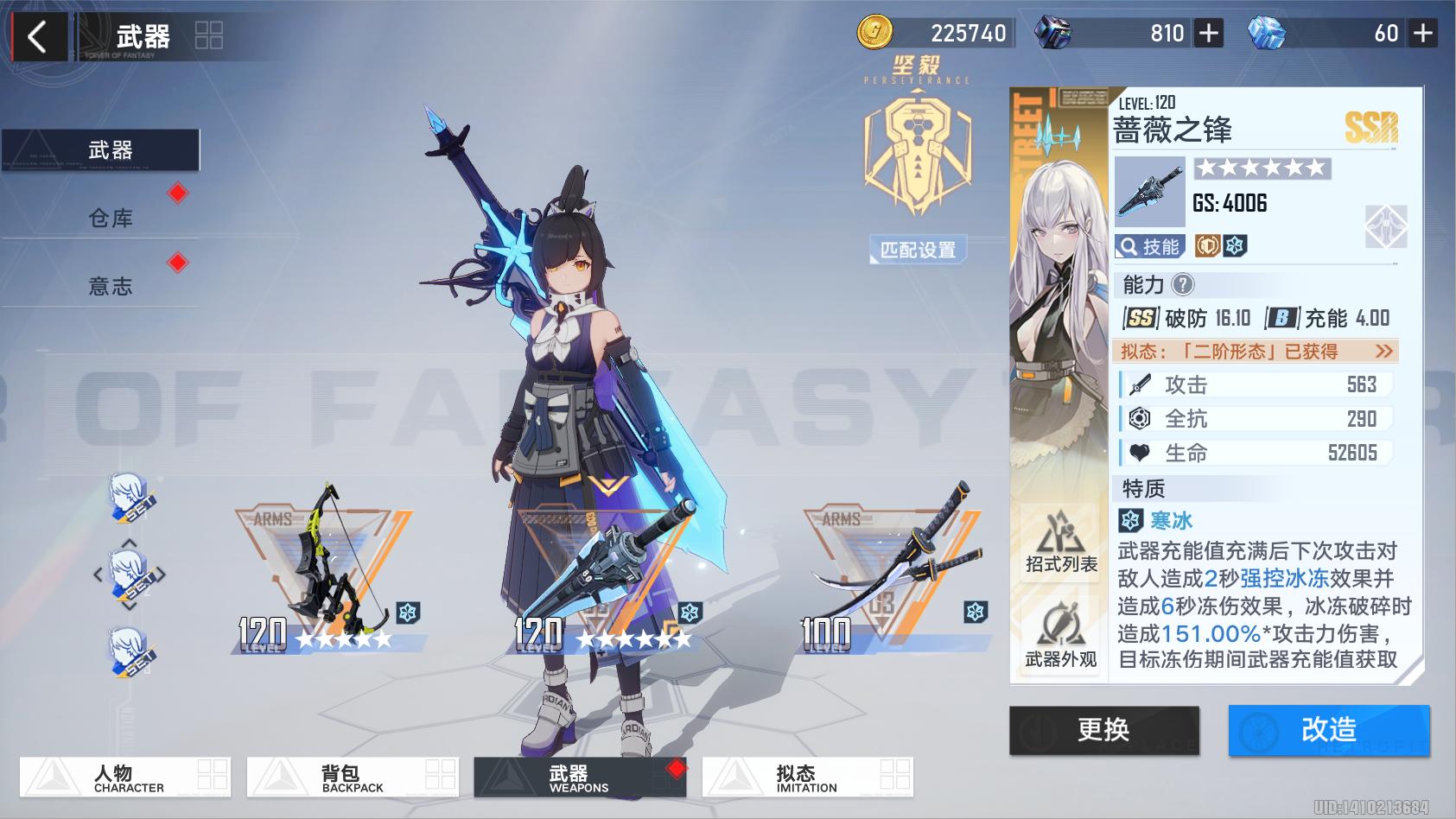 幻塔冰队,幻塔4.0冰队