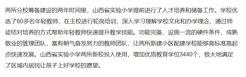 五问中铁重命名小学事件:煤气化片区还能买吗?