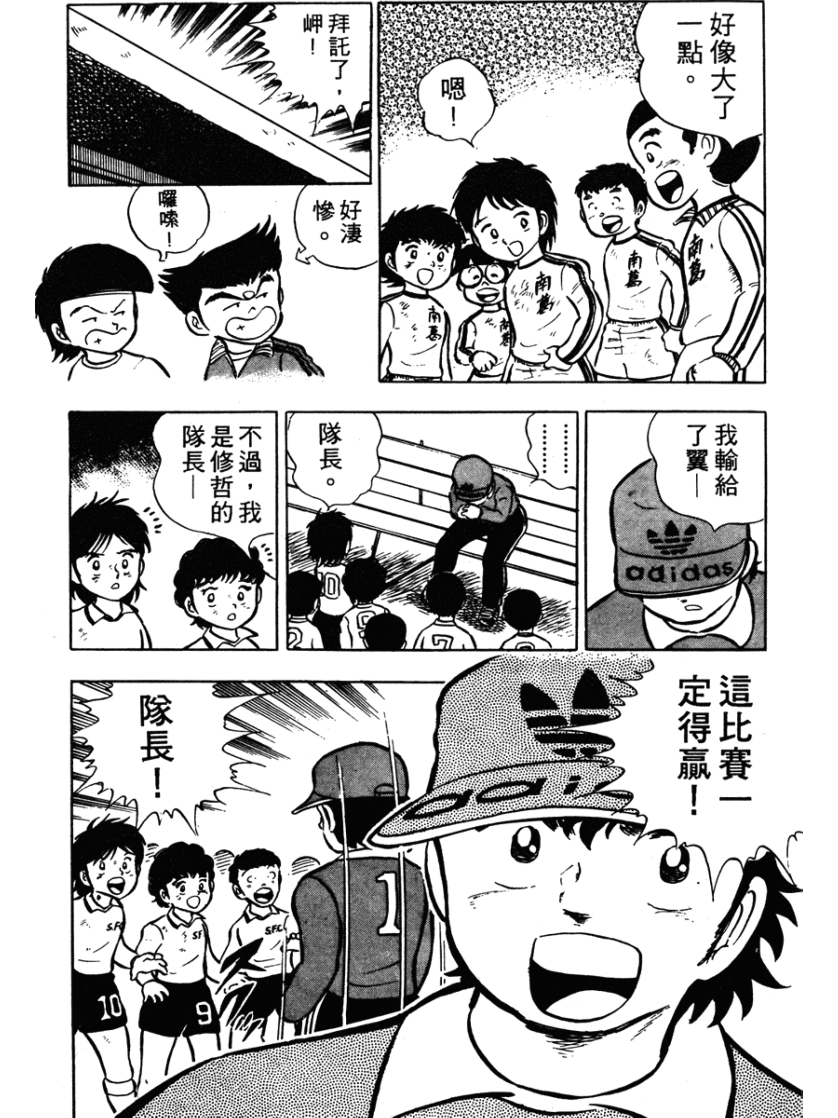 足球小将岬太郎第一次上场,足球小将岬太郎中文版免费看全集