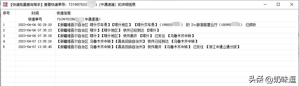 京东中通快递单号查询跟踪系统,中通快递怎么实时跟踪