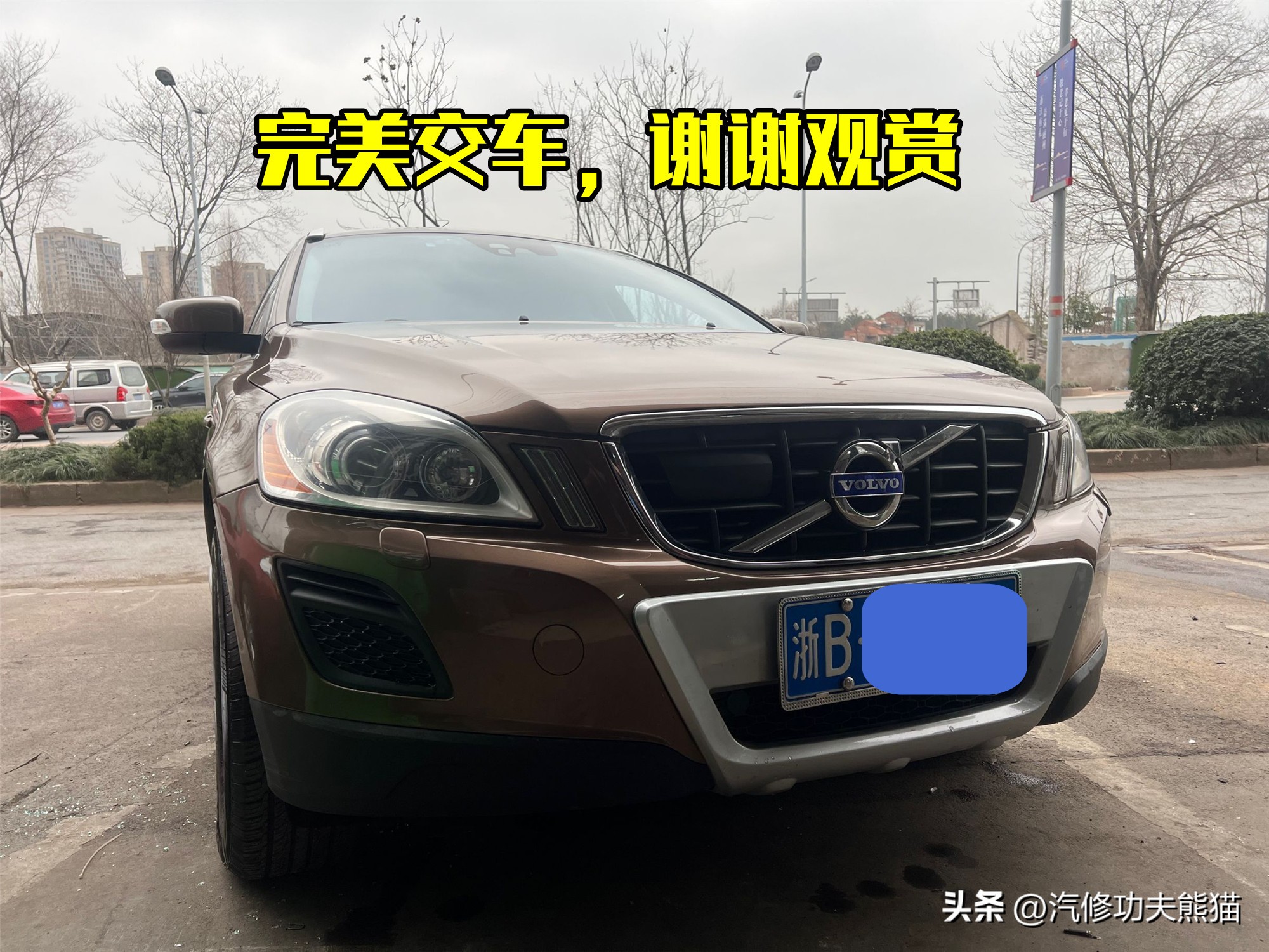 沃尔沃xc60十年老车,最新款沃尔沃xc60烧机油是通病吗