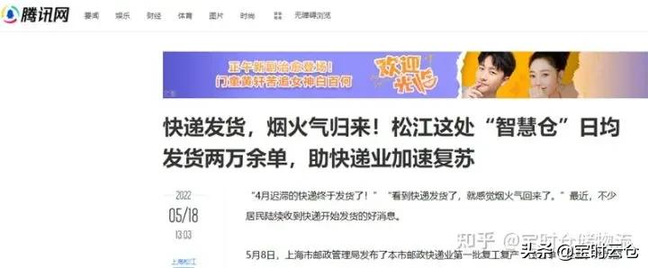 上海这家智能云仓助力快递加速复苏，被多家主流媒体报道