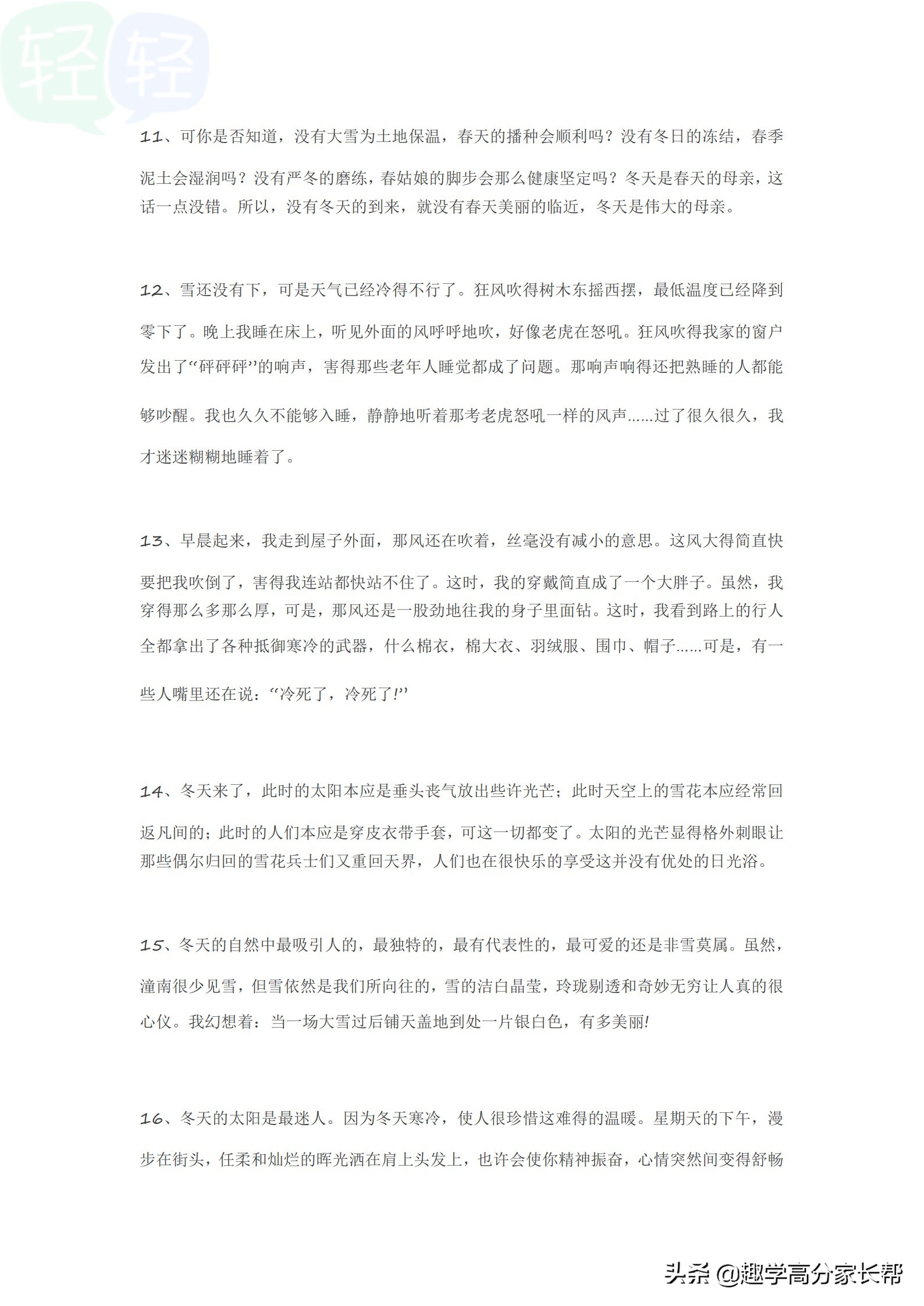 描写冬天的好词好句作文,描写冬天的作文素材摘抄