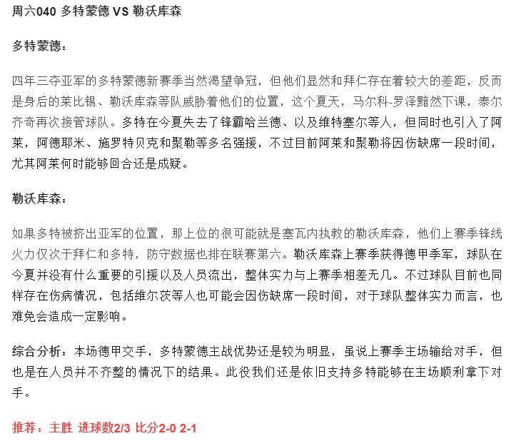 8.6足球竞彩推荐分析,足球竞彩实单推荐6串1