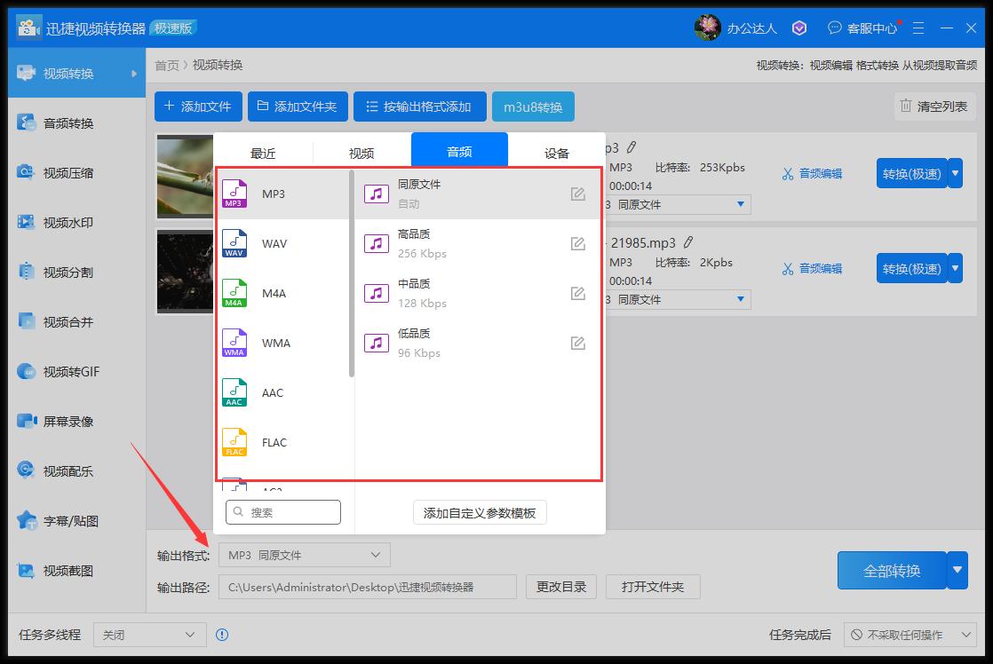 视频转音频怎么转？教你视频文件转音频格式
