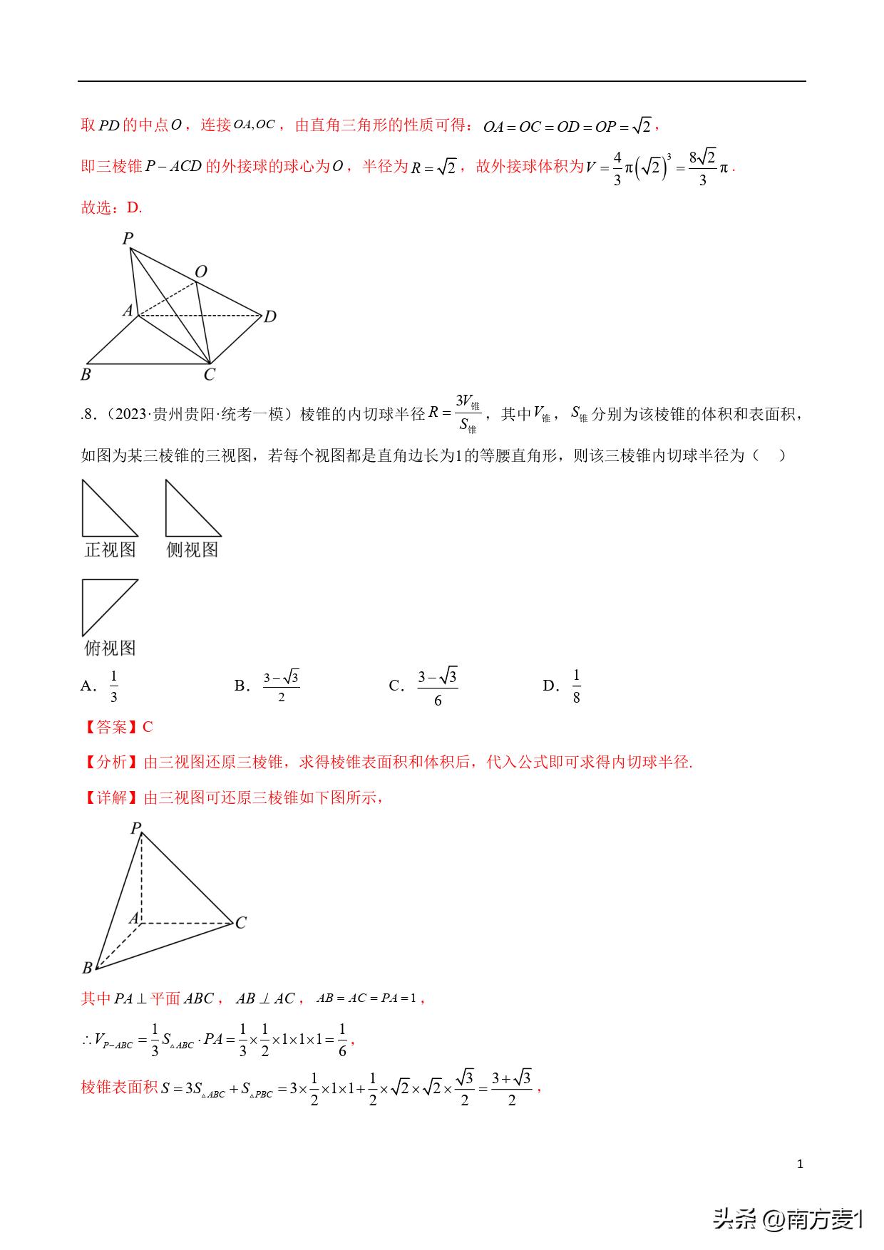 三轮复习视频,三轮复习安排