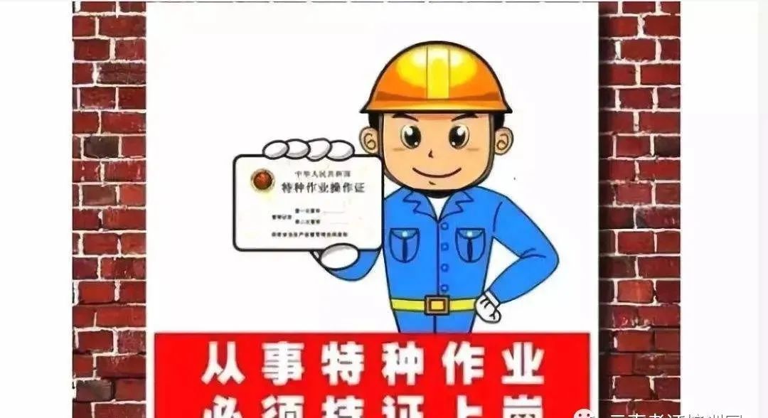 特种作业操作证什么部门培训,特种作业操作证培训报考条件