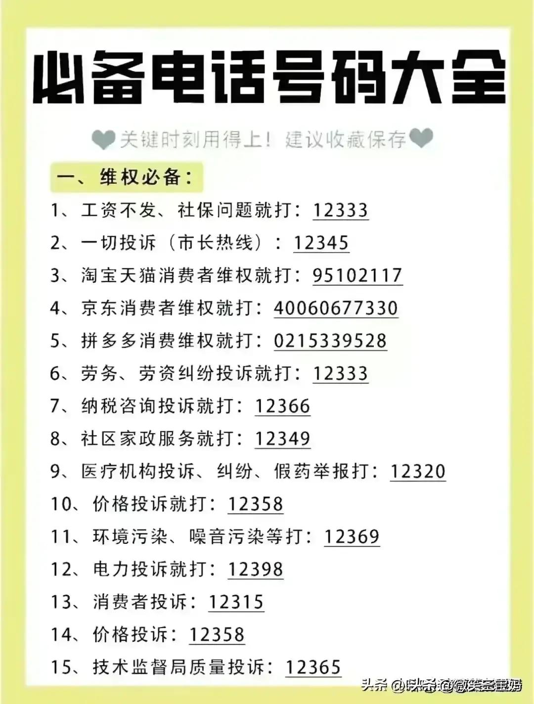 这十个电话一定要收藏,这10个电话一定要收藏