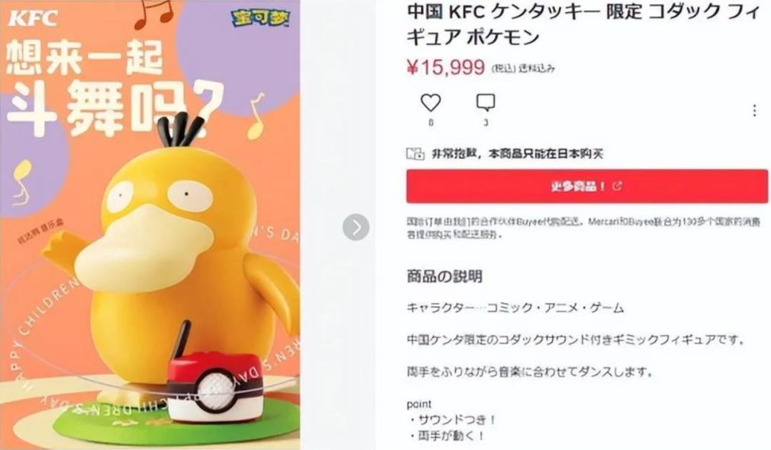 肯德基可达鸭溢价,可达鸭肯德基魔性爆改