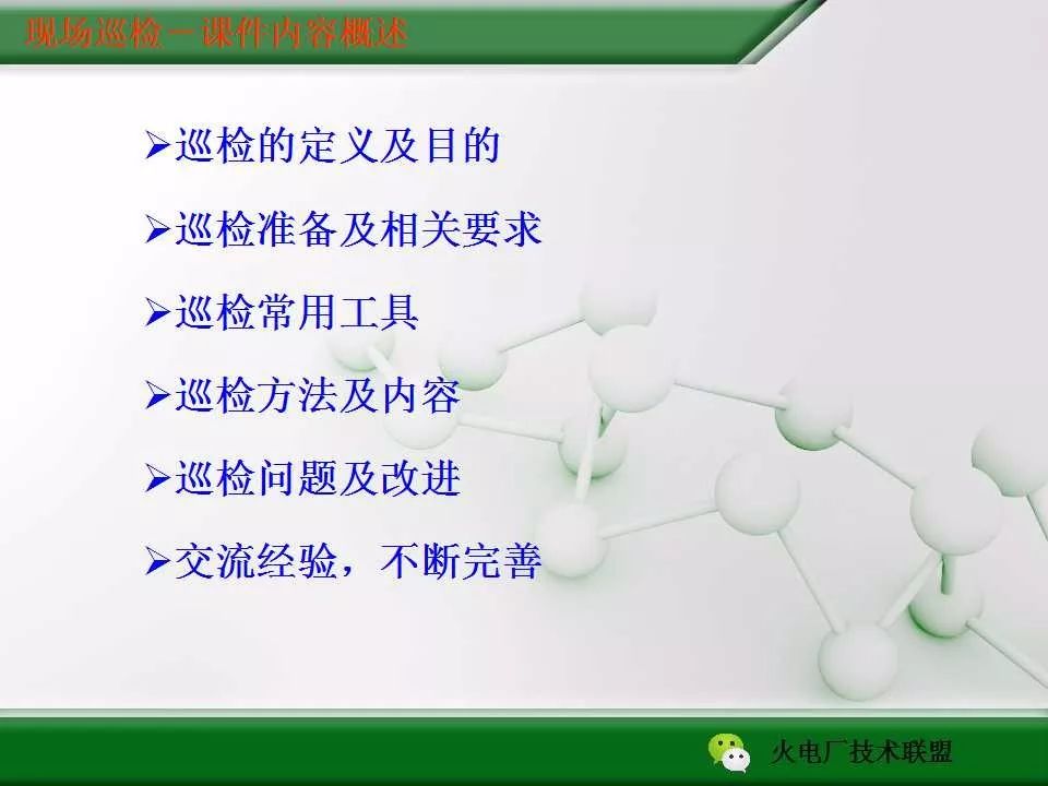 电厂写巡检消除隐患宣传稿,电厂现场巡检间隔