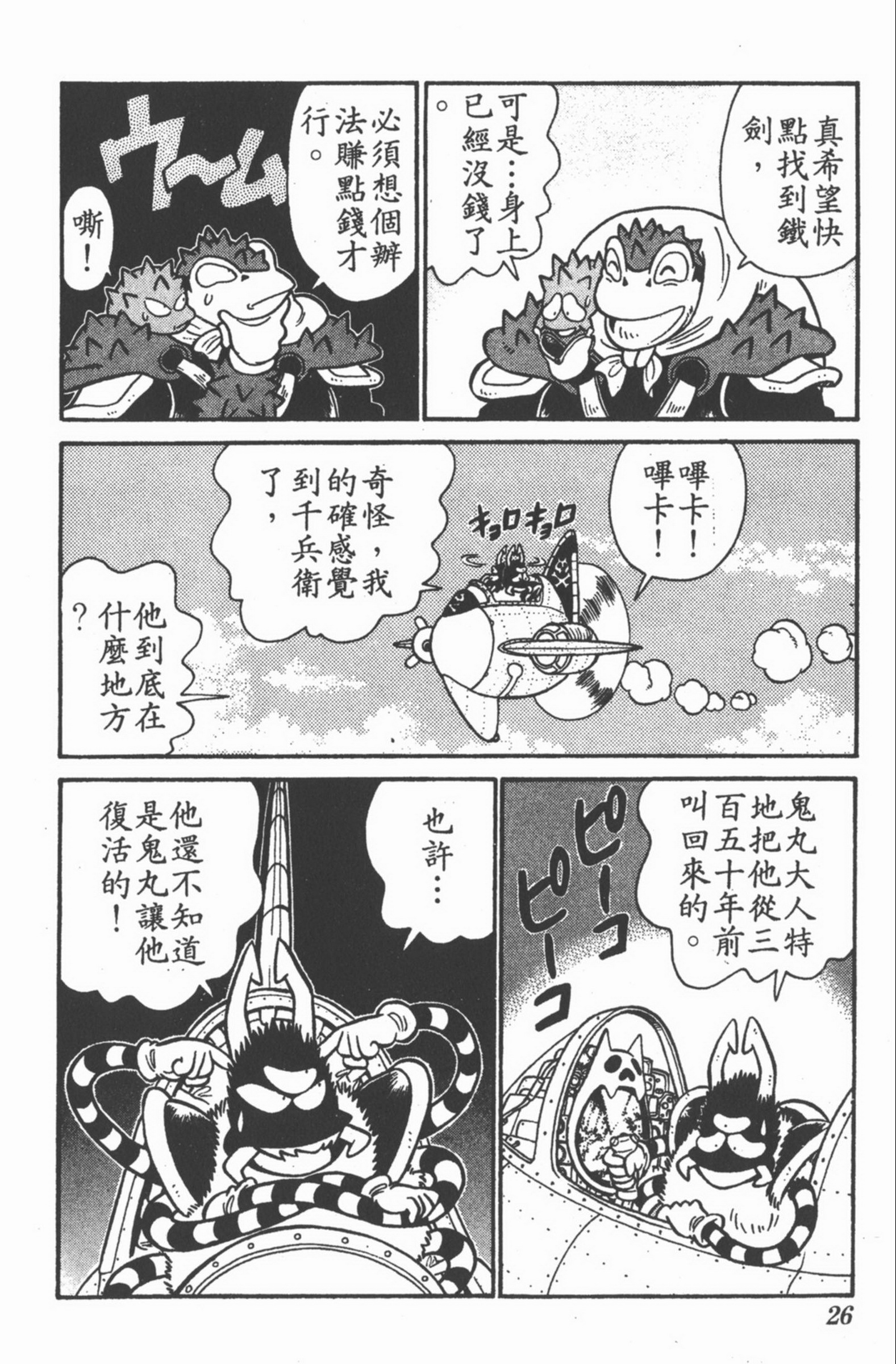 九龙珠台版卷010上