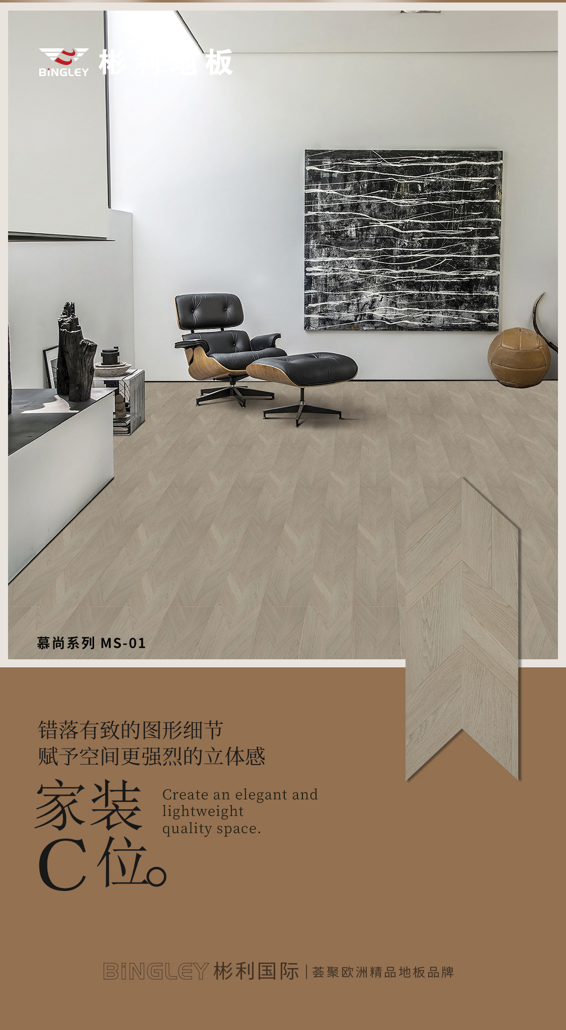 触动艺术生活丨Bingley彬利慕尚系列新品震撼上市