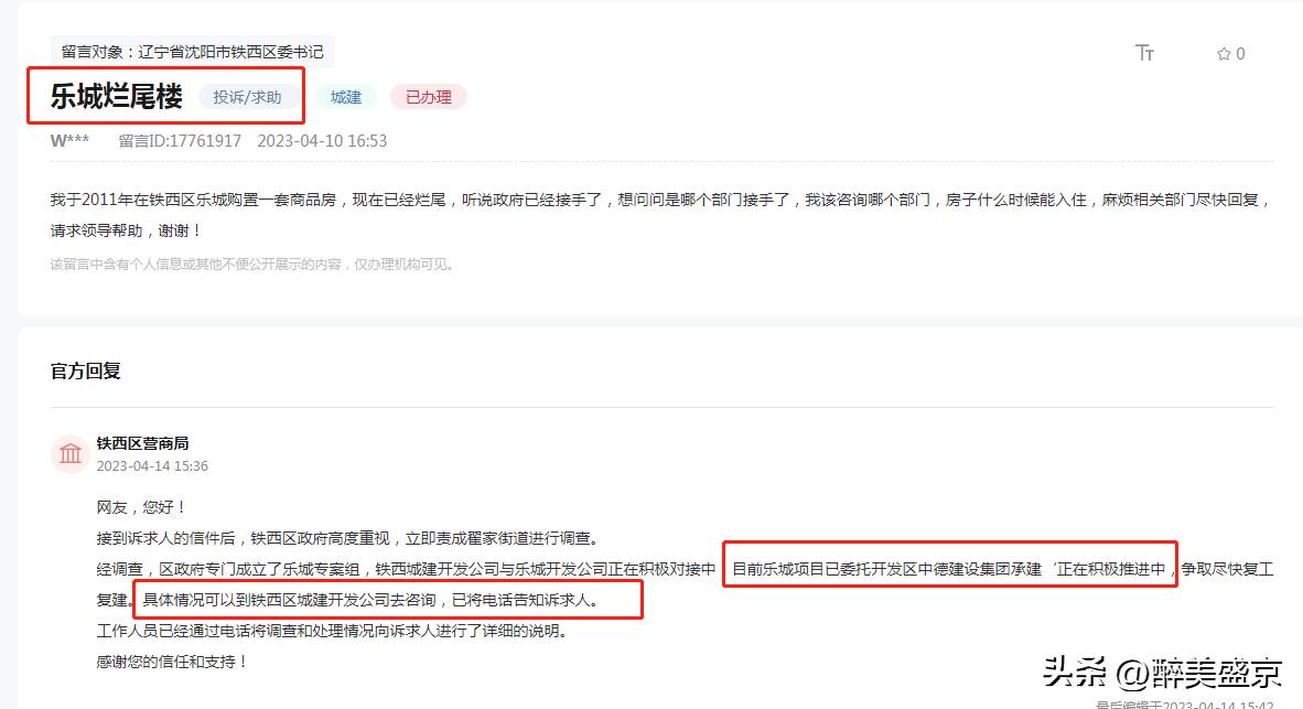 铁西乐城最新消息,铁西乐城烂尾楼