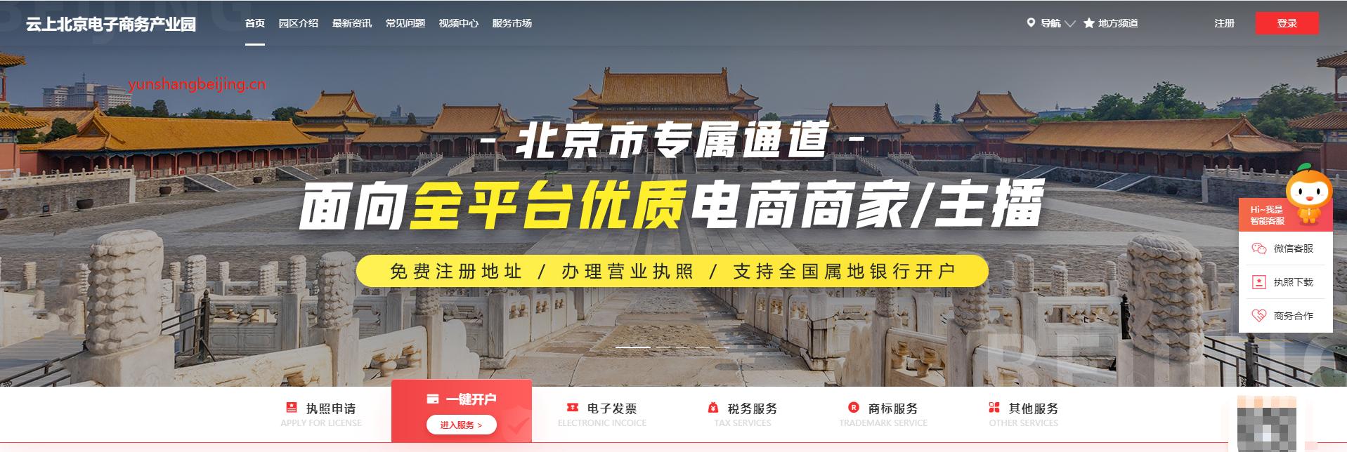 北京能网上办理电商执照吗,电商申请营业执照网上办理流程