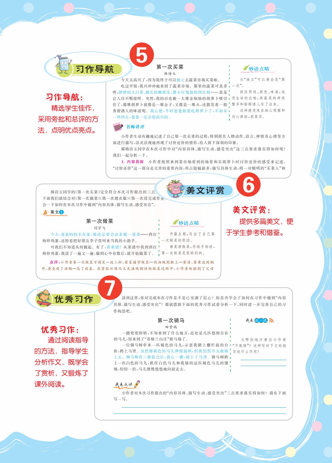 2022新版小学四年级下册同步作文,语文四年级下册同步作文电子书