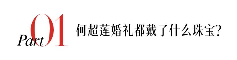 何超莲上亿珠宝,何超莲全球独一件珠宝