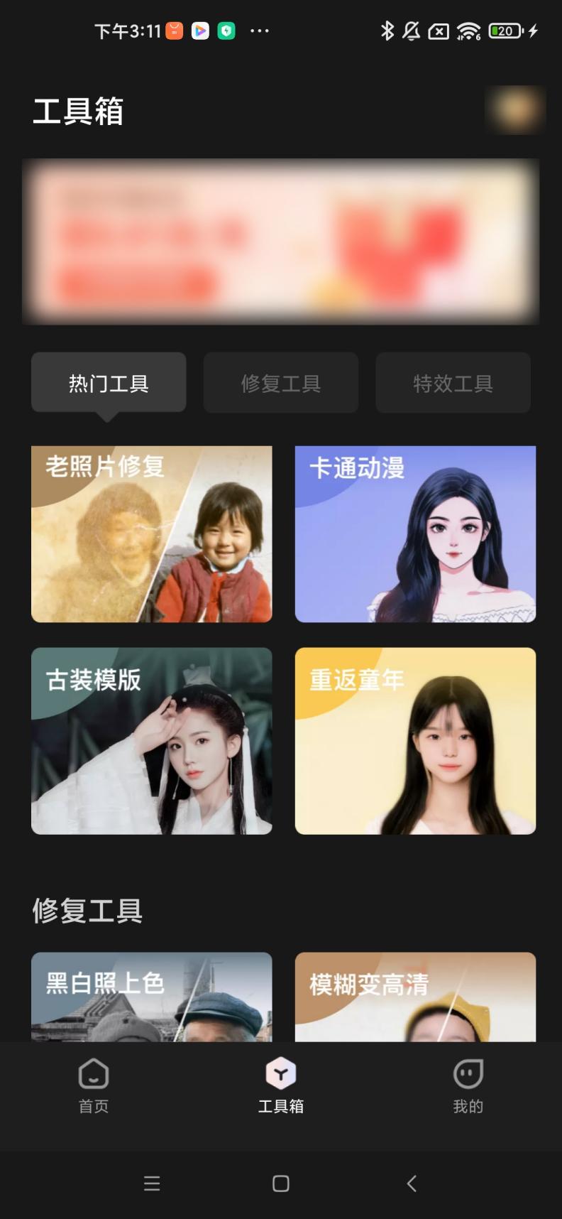 vivo手机老照片修复是怎么用的,老照片修复模糊照片变清晰免费app