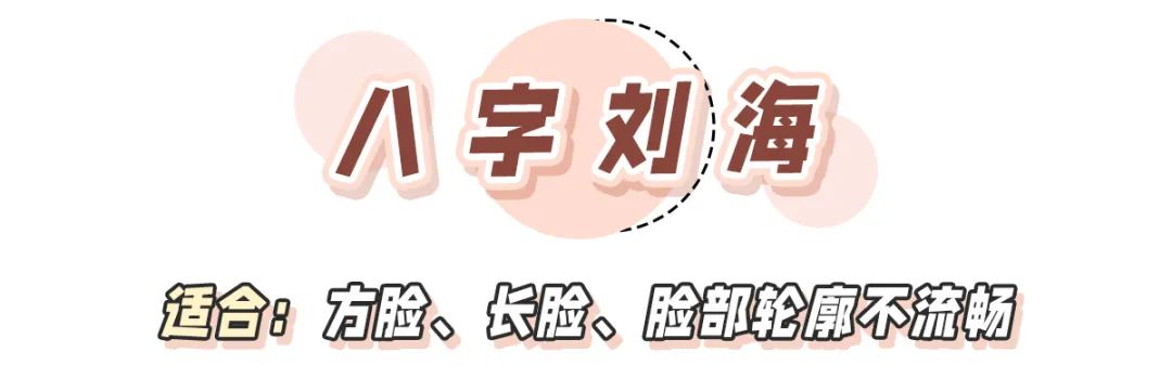 超好看的刘海短刘海也可以剪,不挑脸型的刘海学生党不用剪
