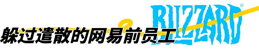 暴雪停服主播反应,暴雪将暂停国服多数游戏服务主播