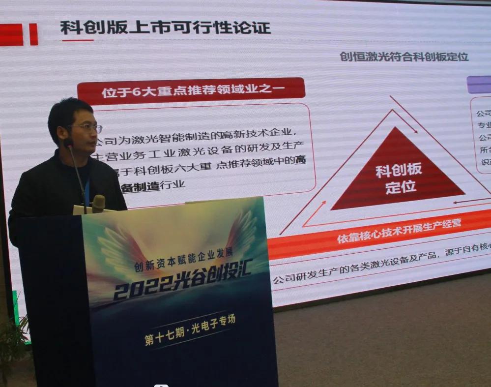 第十七期光谷创投汇·光电子专场顺利举办