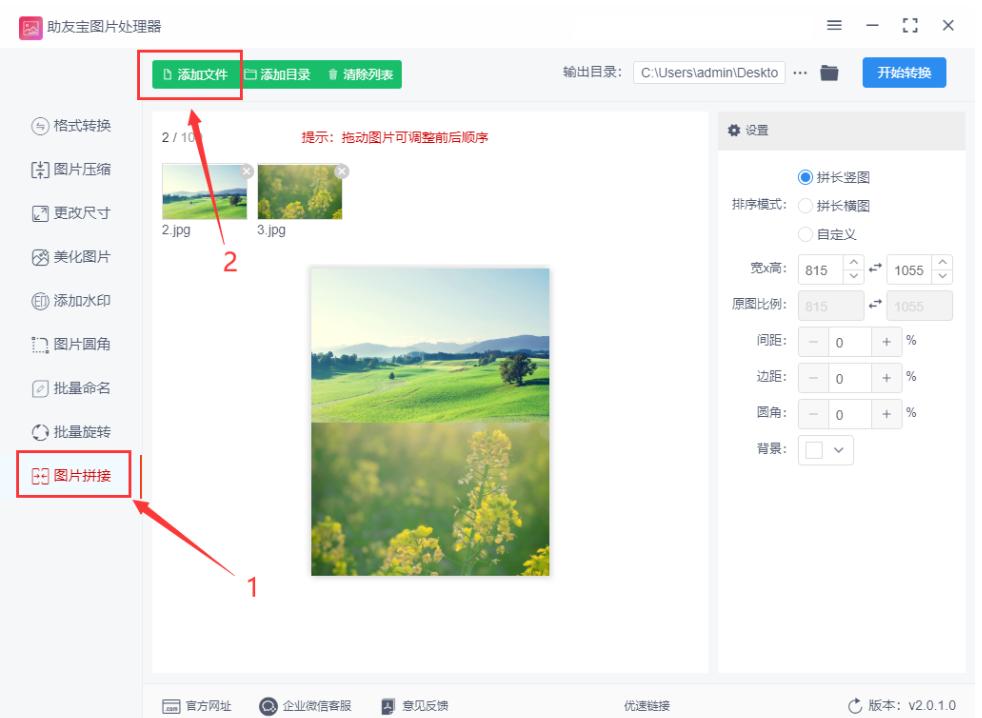 两张图合成一张图无缝拼接,手机照片两张怎么拼接成一张