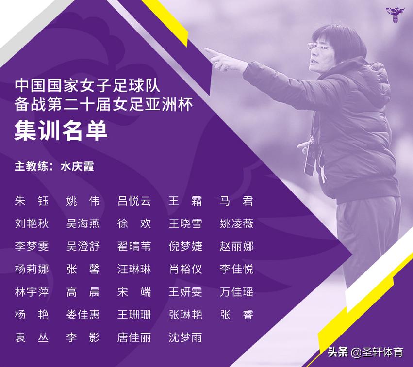 贾秀全回应女足名单,贾秀全不恭喜女足吗