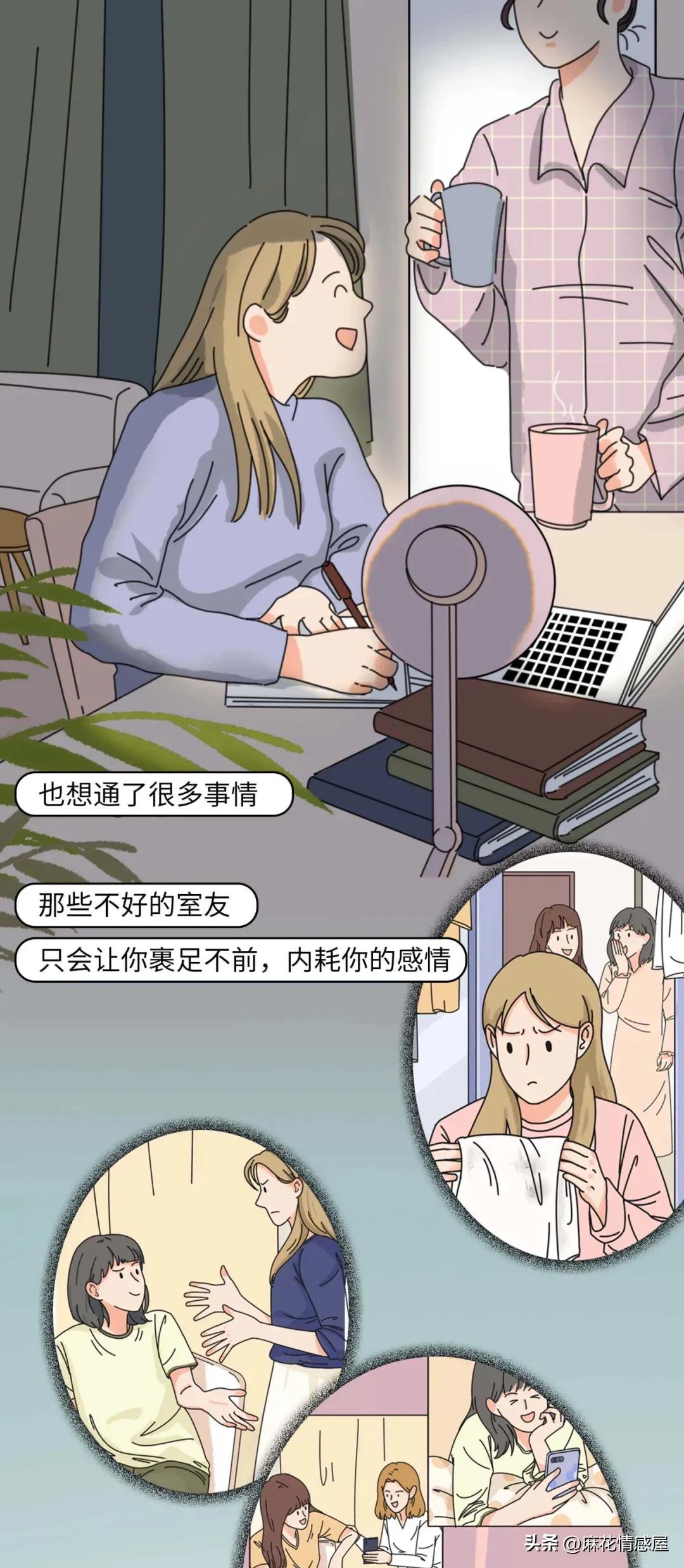 漫画故事：“我买了20粒避孕药，磨成粉放在我室友她们的饭里”
