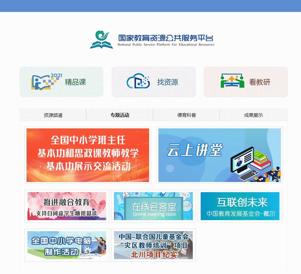 教师必备的21个资源网站,教师资源分享平台有哪些