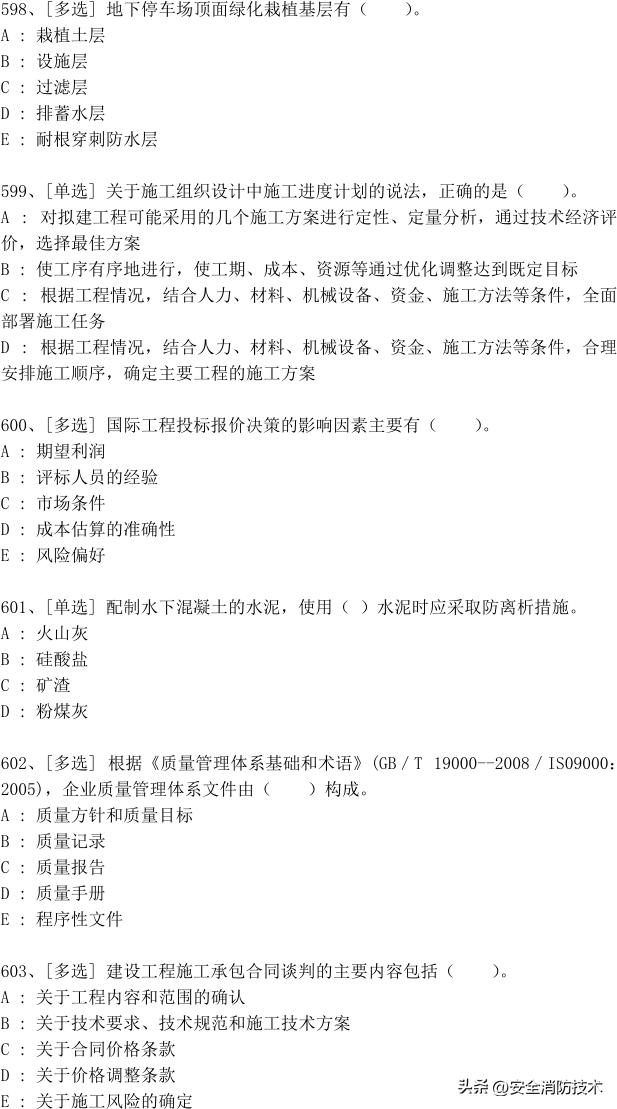 2023年一级建造师688道真题集练习题库