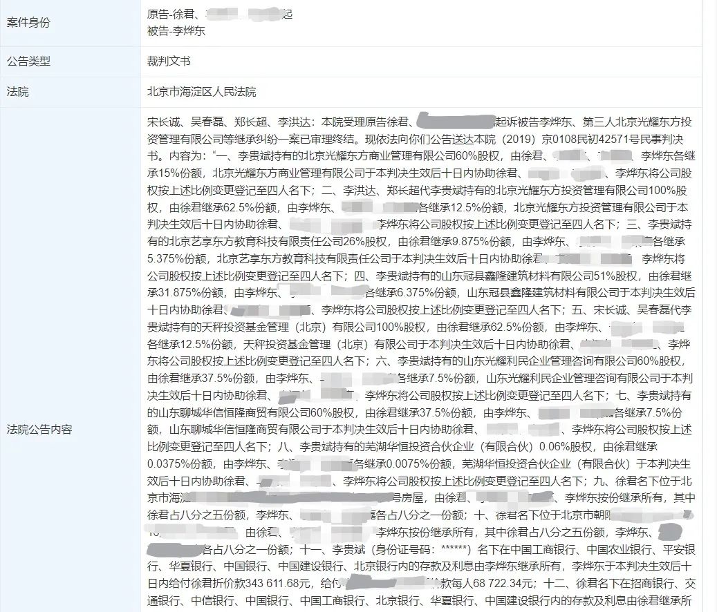 百亿光耀东方内斗5年，遗孀一审夺回家产，烂尾楼之王东山再起？