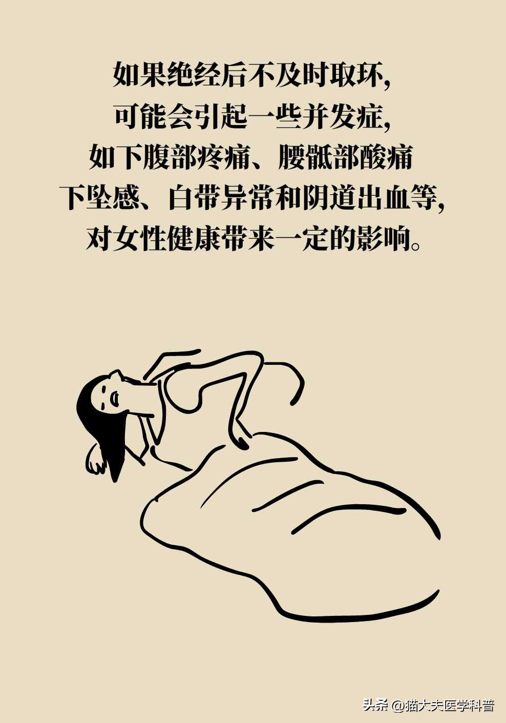 绝经后取环还会怀孕不,绝经后取环还能怀孕吗