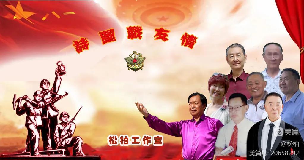 松柏诗图战友情（二十五）七彩云南行