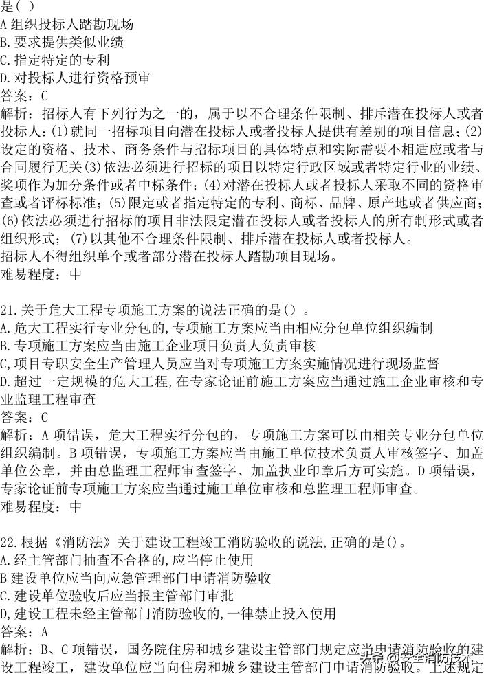 2024年建设实务真题及答案,2023注安法规真题多选