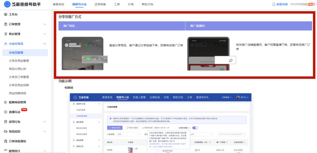 视频号能做分销吗,视频号如何进行商品分销