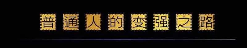 会玩才是你的境界,会玩是一种重要的能力