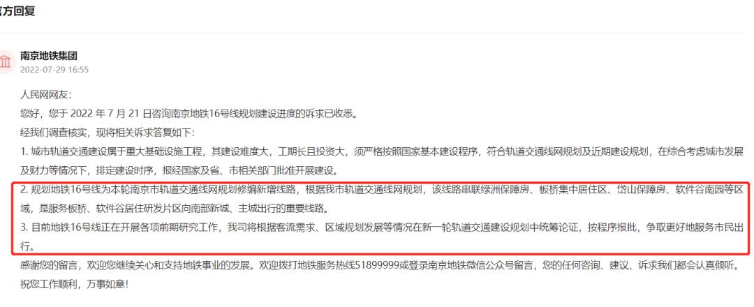 南京9号线二期和16号线靠谱吗,南京地铁二号线事件怎么样了