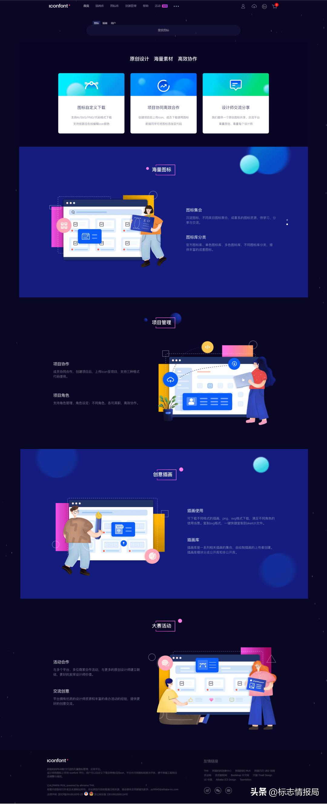 阿里图标库,阿里图标