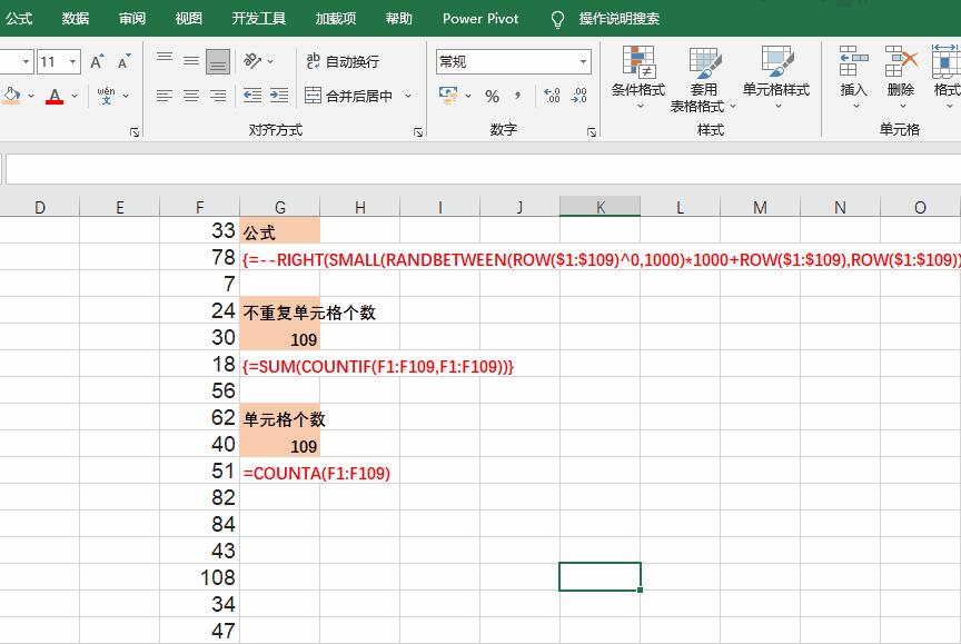 excel随机生成范围内不重复的数字,excel随机抽取不重复数