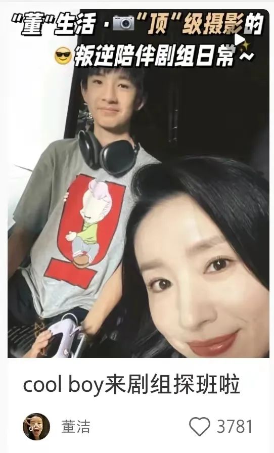 如懿传董洁儿子探班,董洁13岁儿子罕见露面