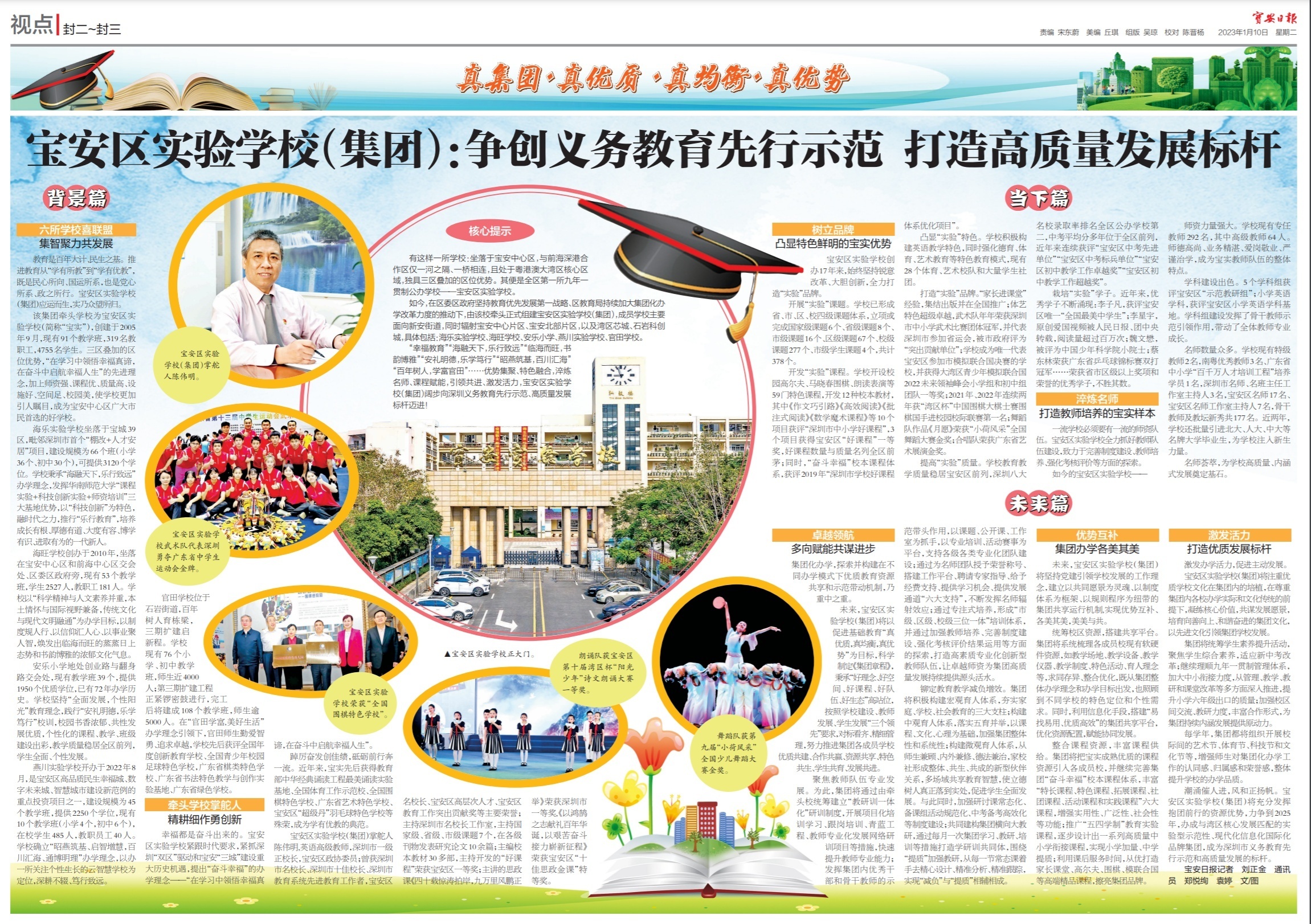 深圳市宝安区实验中学,深圳市宝安实验小学校