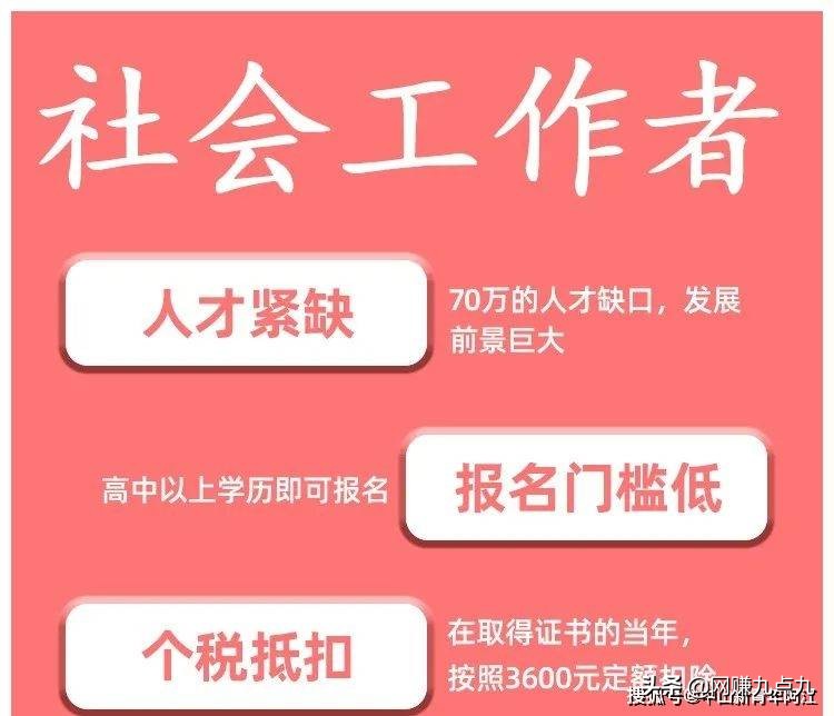 考取助理社会工作者如何就业,助理社会工作者证