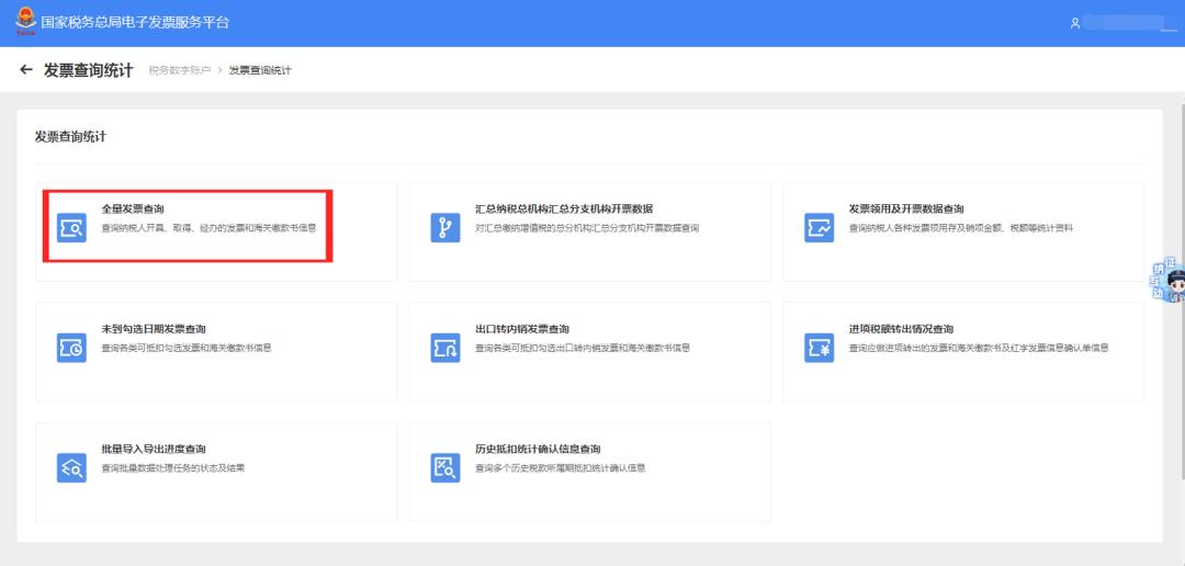 数字化电子发票全流程系统操作,数字化电子发票知识普及培训