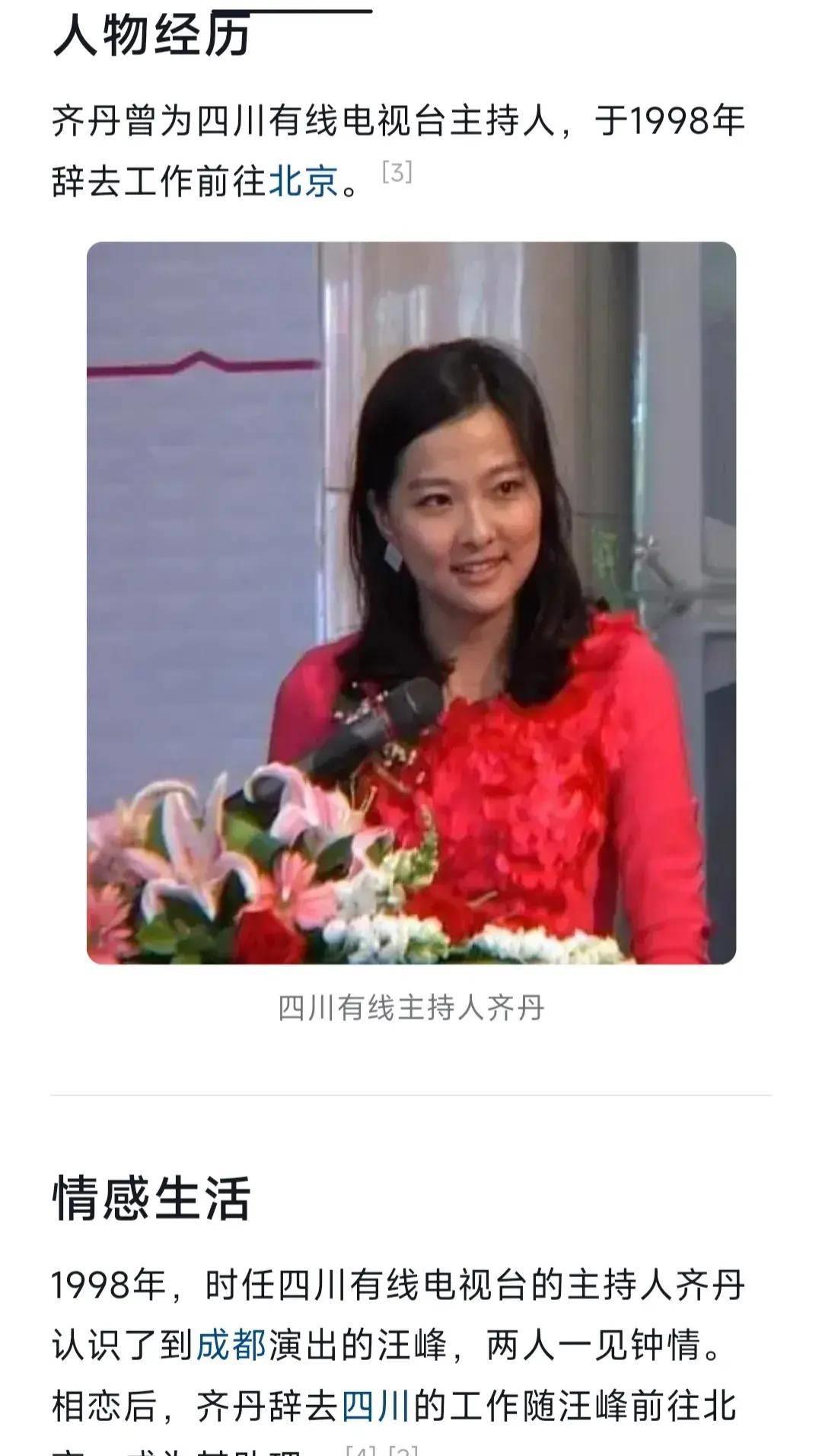 齐丹评价汪峰,汪峰齐丹采访