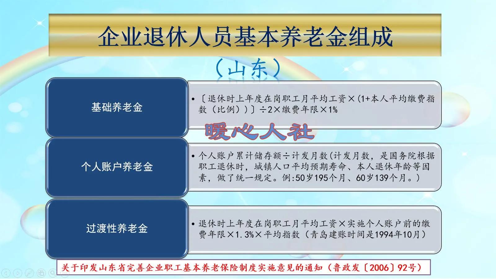 山东缴费17年退休养老金计算方法,山东退休过渡养老金计算方法