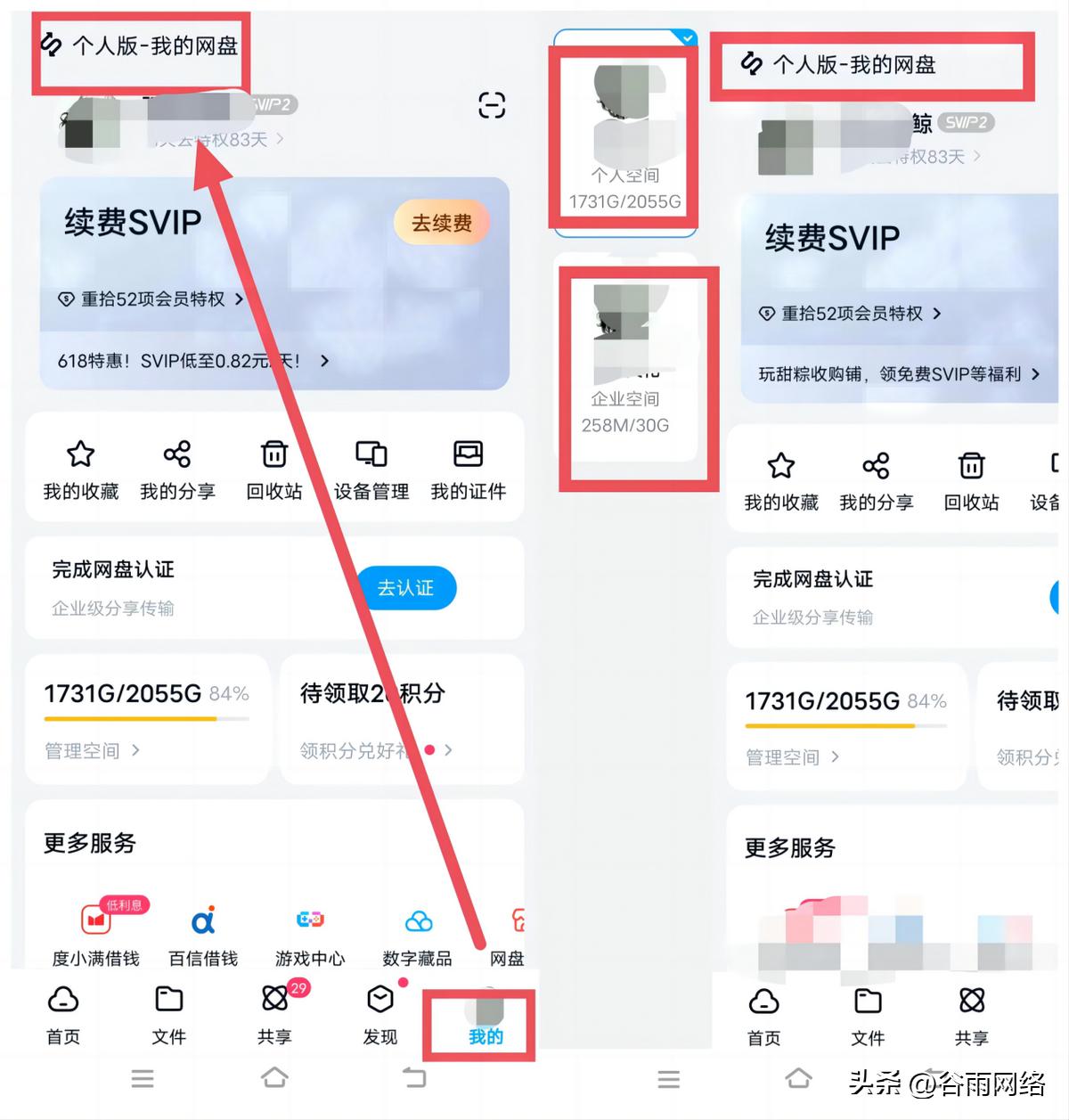 百度网盘切换企业模式,百度网盘怎么切换成企业版