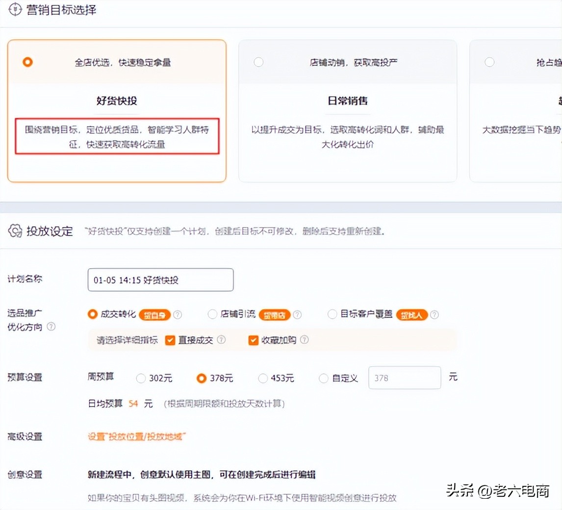 直通车最大化拿量操作流程,直通车智能计划低价引流