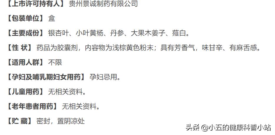 活血化瘀冠心病,冠心病人能吃心脑宁胶囊吗